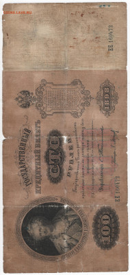 100 рублей 1898 Тимашев - 100 рублей 1898 Тимашев А. 001
