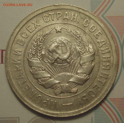 20 копеек 1932, шт. 1.1А (АИФ №24), до 4.12.2019 в 22.00 мск - DSC00413.JPG