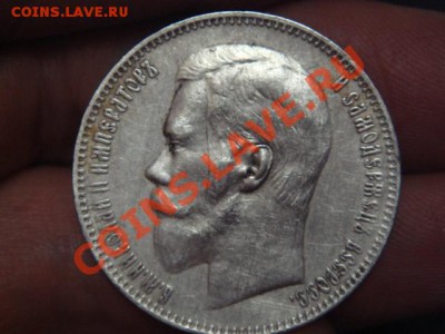 1 рубль 1897 года, без планок! - 4.JPG