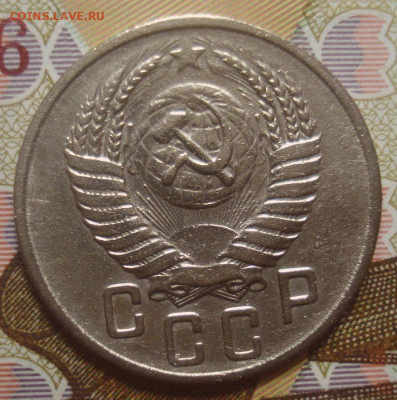 15 копеек 1951 (уменьшенный герб), до 4.12.2019 в 22.00 мск - DSC01806.JPG