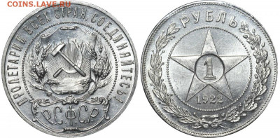 Рубль 1922 АГ полуточка - 3642146659