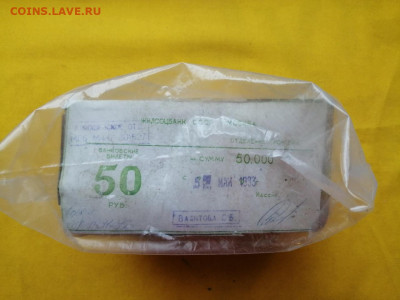 Кирпич 50 рублей (1991-1992гг) до 05.12.2019г в 22.00 (2) - -ENXiY7Jr-0