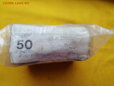 Кирпич 50 рублей (1991-1992гг) до 05.12.2019г в 22.00 (3) - W-MxHgpmx4c