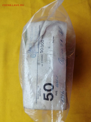 Кирпич 50 рублей (1991-1992гг) до 05.12.2019г в 22.00 (4) - SFAbY_0Enn0