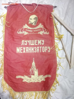 вымпел СССР"За высокие показатели" механизатору .до 05.12 - P91104-193426