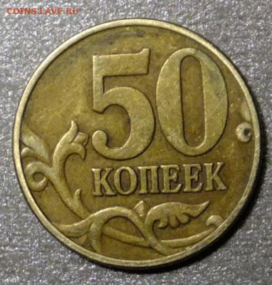 50 коп. 2002 М шт. Е - S0584190