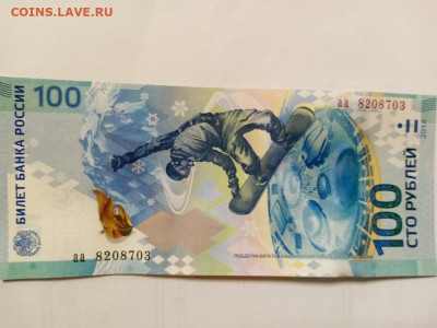 Сочи 100 рублей. Смещение вверх. Помогите оценить. - IMG_20191201_224842