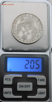 Рубль 1853 год. - IMG_0689.JPG