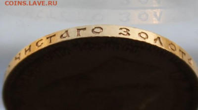 10 рублей 1911 год. - IMG_1157.JPG