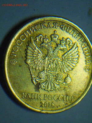 10 руб 10;18г пол.раск.аверса до 06.12.19 - DSCN5277.JPG