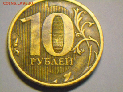 10 руб 10;18г пол.раск.аверса до 06.12.19 - DSCN5276.JPG