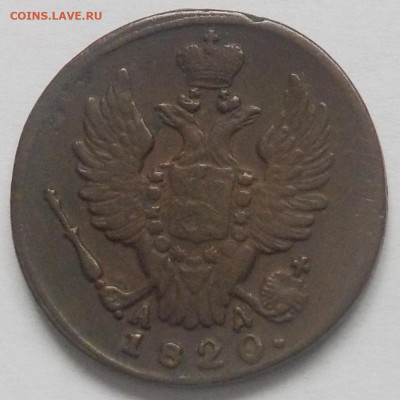 деньга - 5 копеек с 1804 по 1856 - DSCN9982.JPG