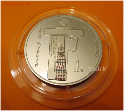 Киргизия (Кыргызстан) 2019 1 сом Серьга (сырга) ФИКС - 3