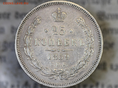 25 копеек 1859 Георгий в Плаще - fZOZFl_kchk-1