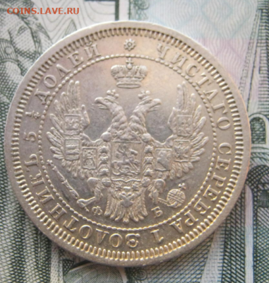 25 копеек 1858 г.(кабинетная) до 4.12.2019 22-00 мкс - в3.PNG