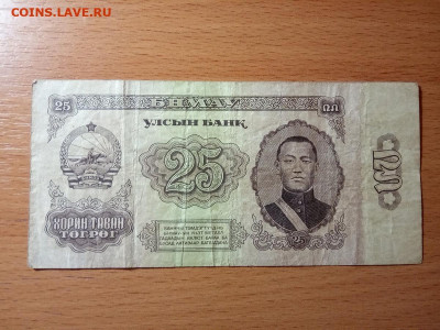 Монголия 25 тугриков 1966 с рубля - IMG_20191117_205305