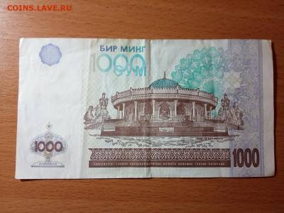 Узбекистан 1000 сум 2001 с рубля - IMG_20191117_205402