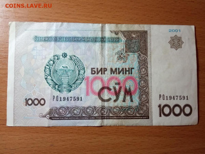 Узбекистан 1000 сум 2001 с рубля - IMG_20191117_205354