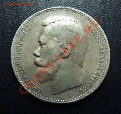 1 рубль 1896, до 9.8.2011, 22-00 мск - P1050065.JPG