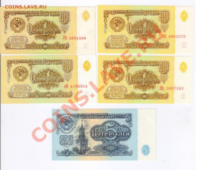 1и 5 рублей 1961г-5 бон-ПРЕСС до 10.08.2011г 22-00 - 9 рублей 1961года 001