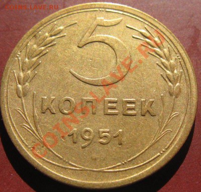 5 коп 1951г. До09.08.11г В 21-00МСК - 51r