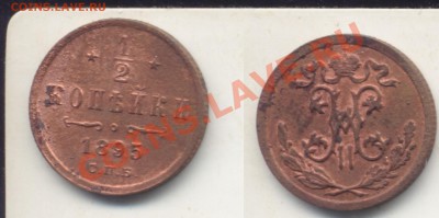 2 копейки 1895 года, до 23.00 4.08.11 - пол1895