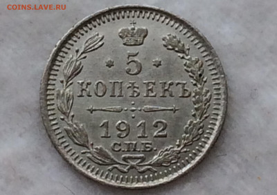 5 копеек 1912 - ldVklZ2G1z8