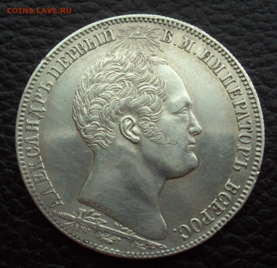 1 руб 1839г Бородино, часовня на определение и оценку - DSC00241