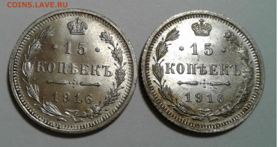 15 коп.НиколайII 1916г.2шт UNC до 7.12.19 22:00 - 20191202_112944