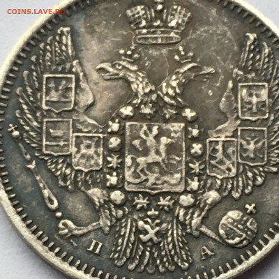 15 коп 1847г. П.А - IMG_2602.JPG