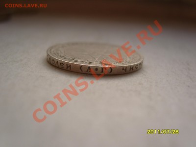 50 копеек 1921 год до 8.08.2011, 22.30 - SS102995.JPG