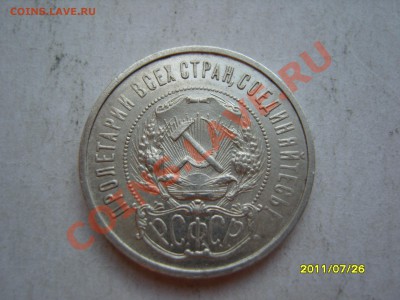 50 копеек 1922 год.До 8.08.2011, 22.30 - SS102992.JPG