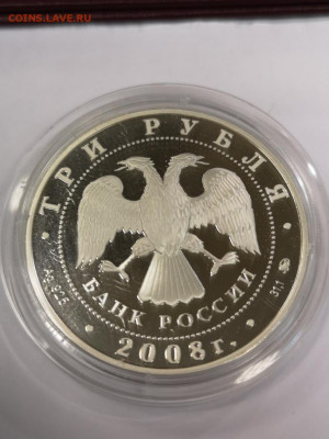 3 рубля Успенская адмиралтейская церковь Воронеж 2008 год - photo(1)
