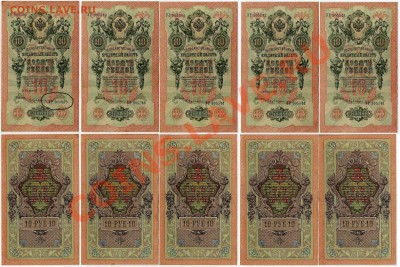 10 рублей 1909 10 номеров подряд до 10 08 11 в 20 00 - 222