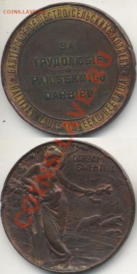 Царская медаль за трудолюбие.До 22.35 9.08.11 - Шайба
