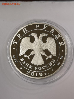 3 рубля Спасо Преображенский Собор Болхов 2010 год - photo(1) (2)