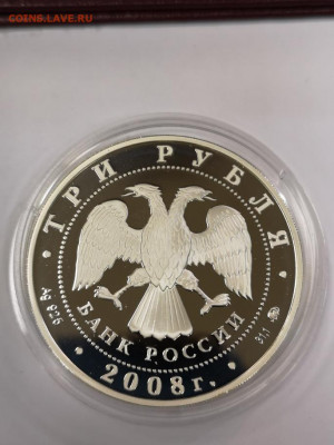 3 рубля Успенская адмиралтейская церковь Воронеж 2008 год - photo(1) (3)