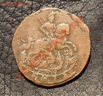 Денга 1786 года КМ. Очень хорошая, жёлтая! До 10.08.11 г. - SDC16745.JPG