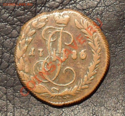 Денга 1786 года КМ. Очень хорошая, жёлтая! До 10.08.11 г. - SDC16743.JPG