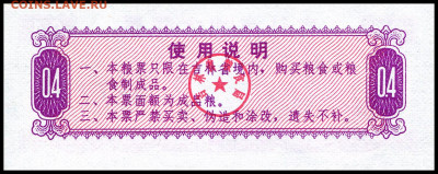 Рисовые деньги 0,4 единицы 1975 г. до 05.12 в 22:00 мск. - 0,4_75_2img622290