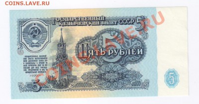5 рублей 1961г-ПРЕСС до 10.08.2011г 22-00 - 5 руб. 1961г ПРЕСС 001