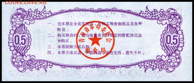 Рисовые деньги 0,5 единицы 1975 г. до 05.12 в 22:00 мск. - 0,5   1975 ___2___