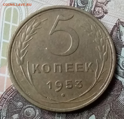 5 копеек 1953. До 6.12.19 в 22.00 - 20191202_140103