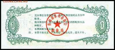 Рисовые деньги 1 единица 1975 г. до 05.12 в 22.00 мск. - 1   1975___2__