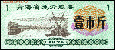 Рисовые деньги 1 единица 1975 г. до 05.12 в 22.00 мск. - 1   1975___1__