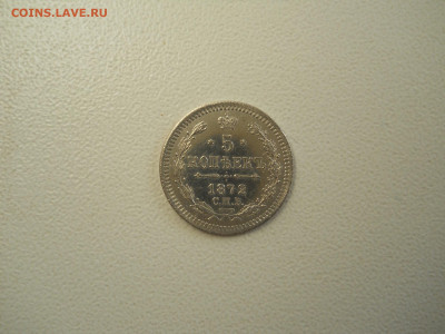 5копеек 1872 спб.нi.до 06.12.2019 в 22-00 по мск - DSCN4218.JPG