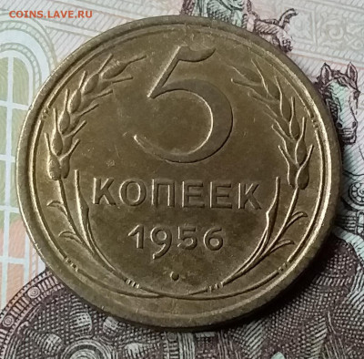 5 копеек 1956. До 6.12.19 в 22.00 - 20191202_141117