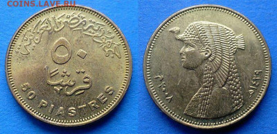 Египет - 50 пиастров 2008 года до 8.12 - Египет 50 пиастров, 2008
