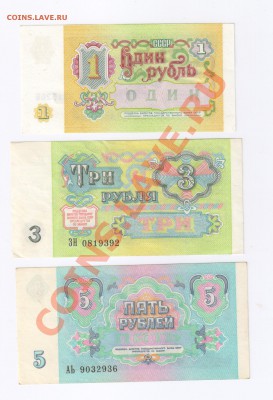 1-3-5 рублей 1991г до 10.08.2011г 22-00 - 1-3-5 рублей 1991 года
