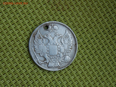 20 копеек 1839 - DSCN7395.JPG